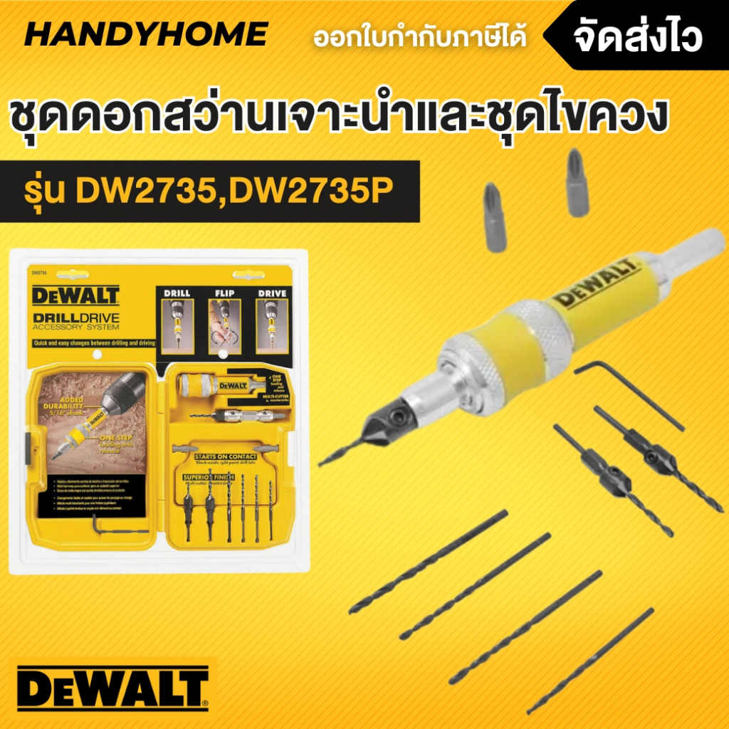 DEWALT ชุดดอกไขควงและดอกสว่านเจาะนำ 12 ชิ้น รุ่น DW2735 DW2735P B 28877552071