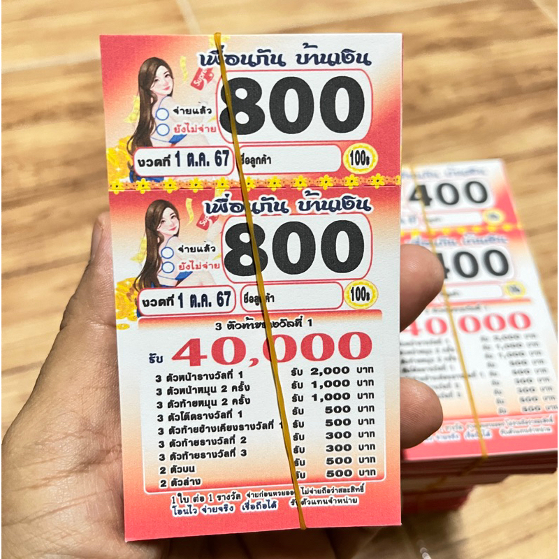 บัตรหวย  กระดาษ มันวาว (กระดาษโฟโต้ 180g,กระดาษอาร์ตมัน210g )รันเลข/ไม่รันเลข (ทักแชทร้านก่อนสั่งซื้อ)