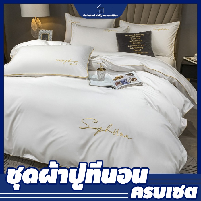 ผ้าปูที่นอนครบเซ็ต 4 ชิ้น ปักลาย รุ่นขายดี!! สินค้าคุณภาพ ผ้าปู 3.5ฟุต 5ฟุต 6ฟุต