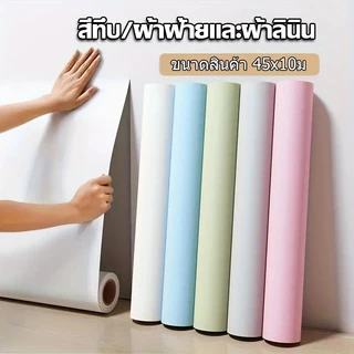 wallpaper วอลเปเปอร์ สติ๊กเกอร์ติดผนัง มีกาวในตัว กว้าง 45 เซนต์ยาว 10 เมตรคะ