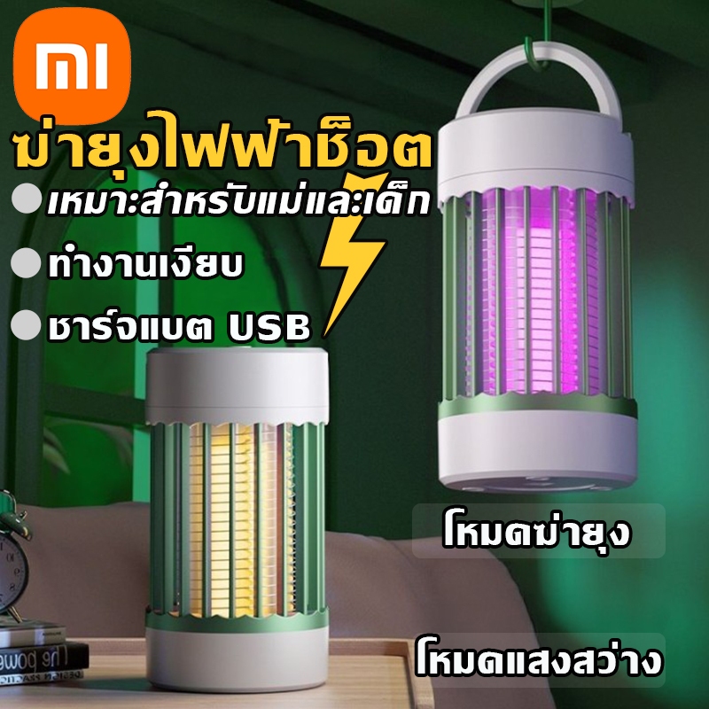 อัตราการกำจัดยุงสูงถึง 99% XioMaiเครื่องดักยุง 2024 กำจัดยุงพื้นที่ใหญ่ โคมไฟฆ่ายุง เครื่องช็อตยุง เครื่องช็อตไฟฟ้า