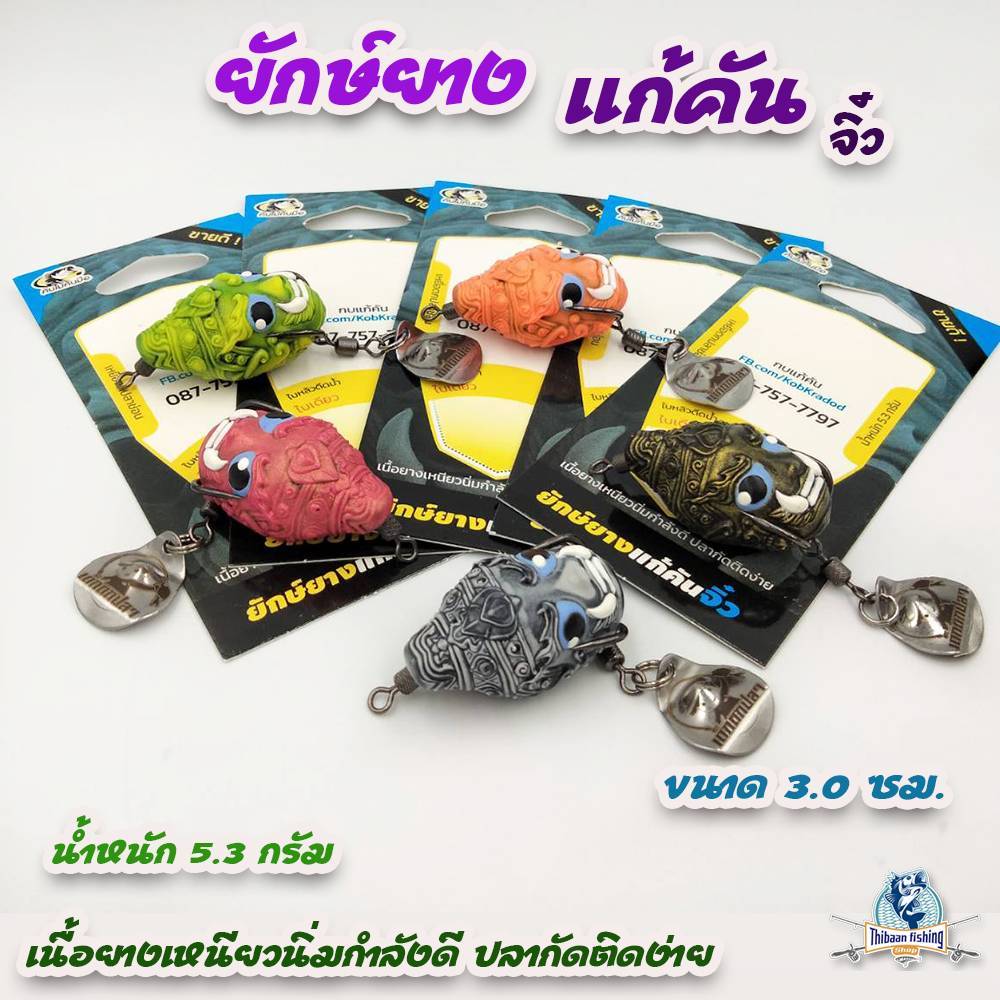 กบยางตกปลายักษ์ยางจิ๋ว ค่ายคันไม้คันมือ ขนาด 3.0 ซม. น้ำหนัก 5.3 กรัม - ThiBaan Fishing