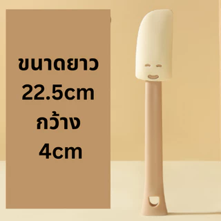 ไม้พาย แปรงทาน้ำมัน หน้ายิ้ม สีครีม ซิลิโคน ขนาดกะทัดรัด ทนความร้อนได้สูง แปรงซิลิโคน ไม้กวนขนม
