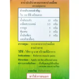 ยาน้ำมันเลียงผา ตราแม่กุหลาบ ขนาด 20 มล [12 ขวด สีน้ำตาล] ยาน้ำมัน เลียงผา ตรา แม่กุหลาบ GG 8203