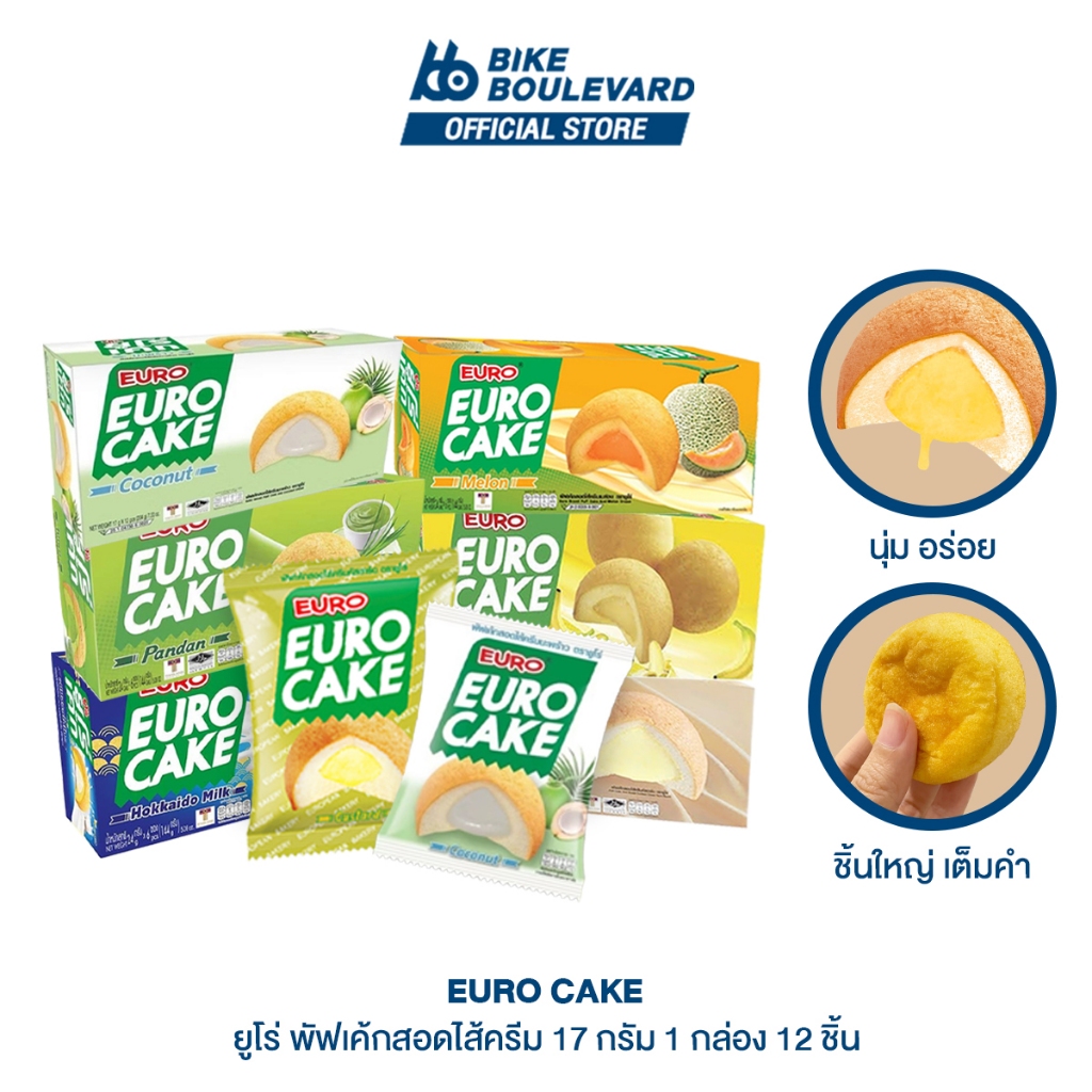 Euro Cake ยูโร่เค้ก คัสตาร์ด พัฟเค้กสอดไส้หลากรส 17 กรัม 12 ชิ้น คัสตาร์ดเค้ก ขนมยูโร่ ขนมสอดไส้ ขนม