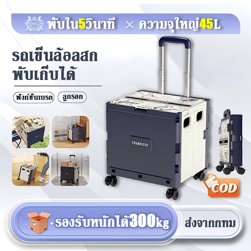 【ใช้ได้ทนทาน30ปี】รถเข็นของพับได้ รถเข็นของ ความจุสูง45L น้ําหนักเบา พกพาง่าย 4 ล้อ ล็อกได้ กันกลิ้งได้ รถเข็นจ่ายตลาด