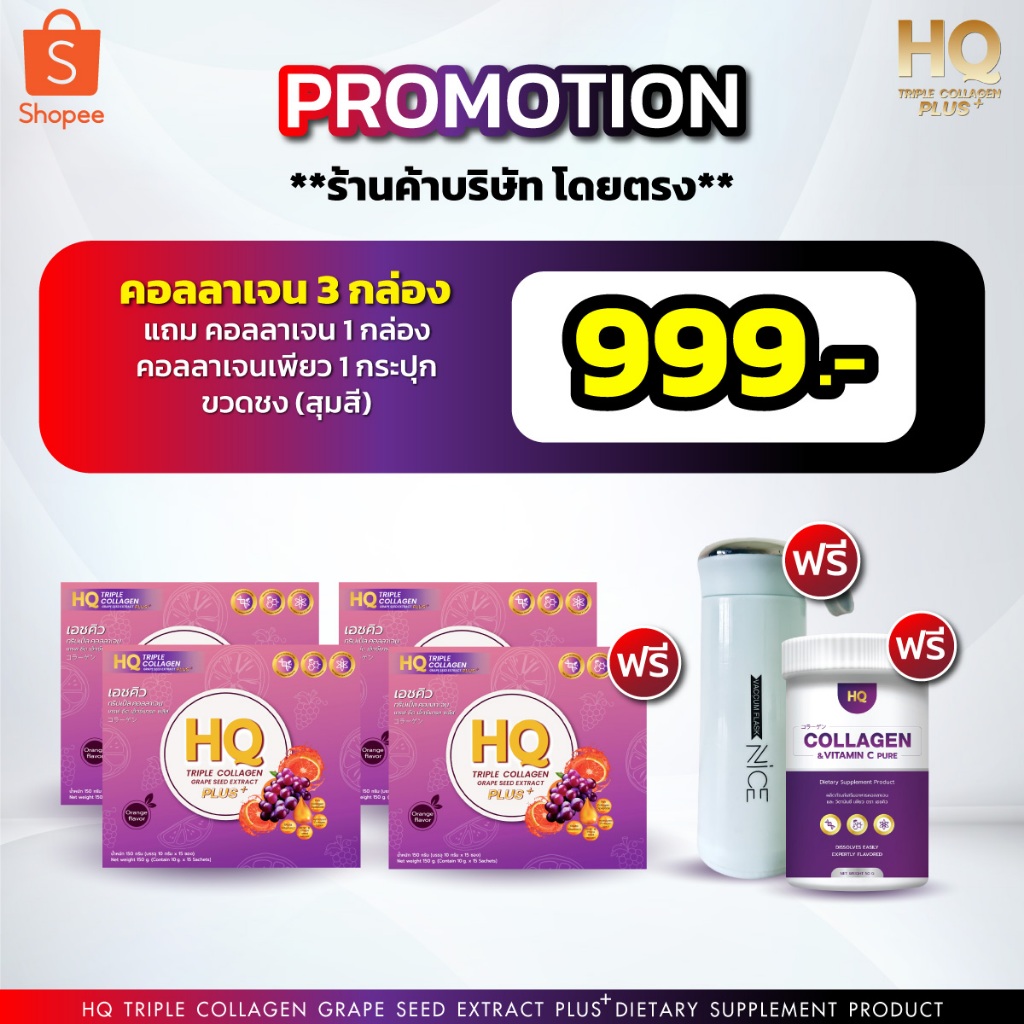 เอชคิวคลอลาเจนรสส้ม 3 กล่อง ทาน 70 วัน แถม เอชคิวคลอลาเจน 1 +ขวดชง 1 ขวด + คอลลาเจนเพียว 1