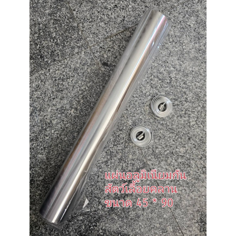 Snake Guard อุปกรณ์กันงู แบบอลูมิเนียม (สินค้าพร้อมส่ง)