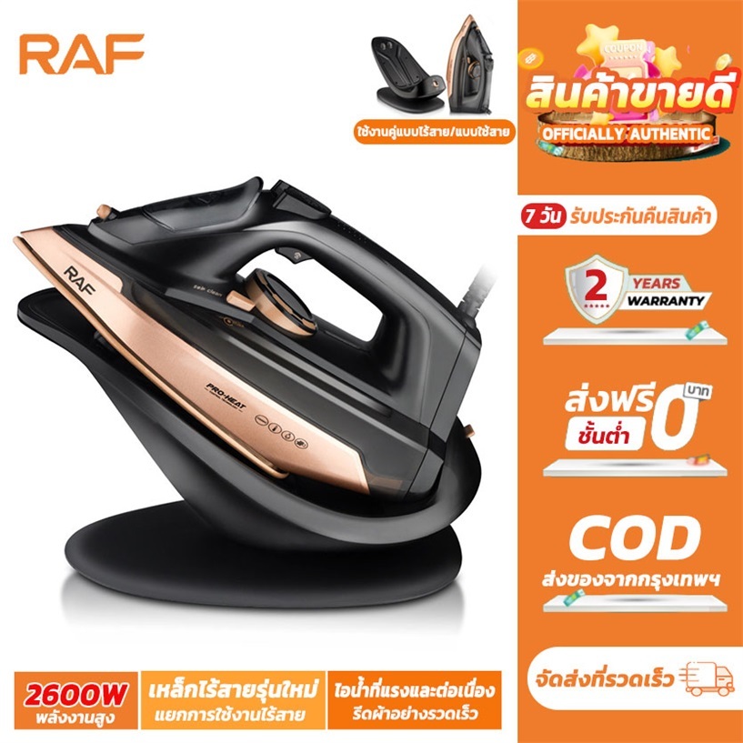 RAF เตารีด เตารีดไอน้ำ 2600W เตารีดไอน้ำพก เหมาะสำหรับรีดผ้า ปรับได้ 3 ระดับ ใช้งานง่าย เหมาะสำหรับการเดินทาง