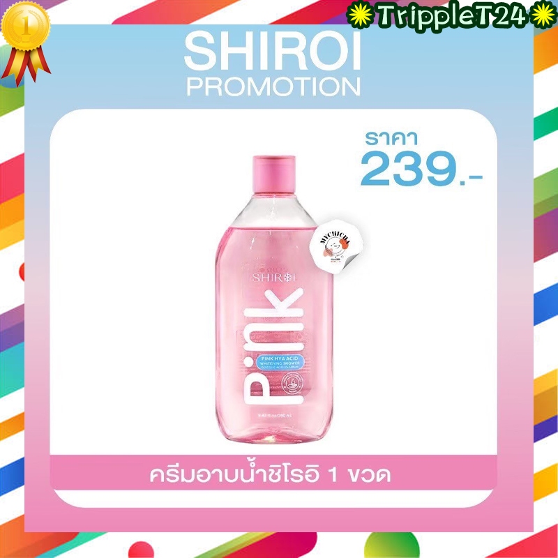 เซรั่ม อาบน้ำ ชิโรอิ พิ้งค์ ไฮยา แอซิด ไวท์เทนนิ่ง ชาวเวอร์  SHIROI Pink Hya