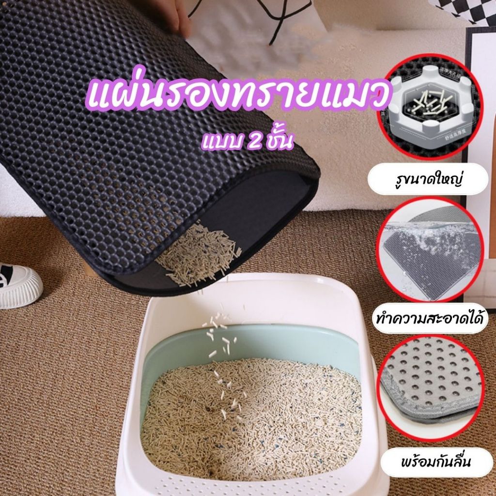 แผ่นรองทรายแมว วัสดุ EVA ปลอดภัย ดักทรายแมว แผ่นรองทรายแมว วางข้างห้องน้ำแมว