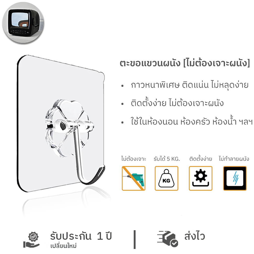 ตะขอแขวนผนังติดผนัง ตะขออเนกประสงค์ ไม่ต้องเจาะผนัง กาวคุณภาพสูง แขวนของได้อเนกประสงค์ ติดทน