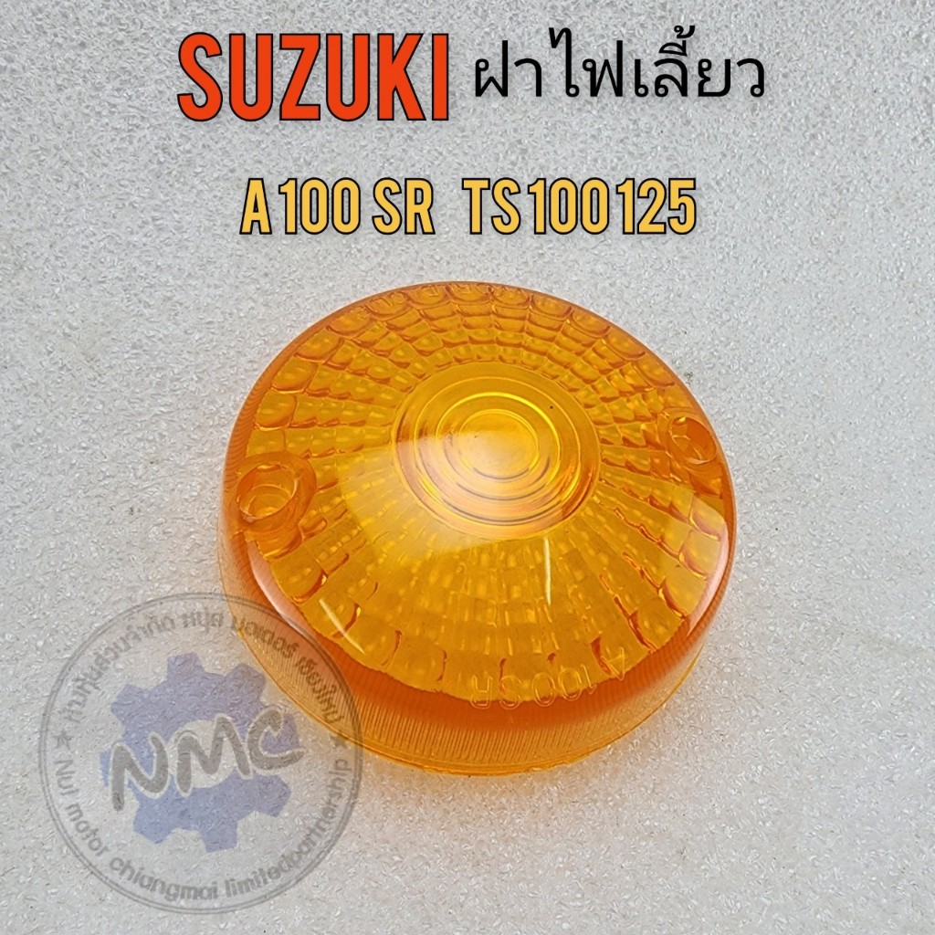 a100sr ฝาไฟเลี้ยว a100sr ts100 125 ฝาไฟเลี้ยว หน้า หลัง suzuki a100sr ts100 125 ของใหม่
