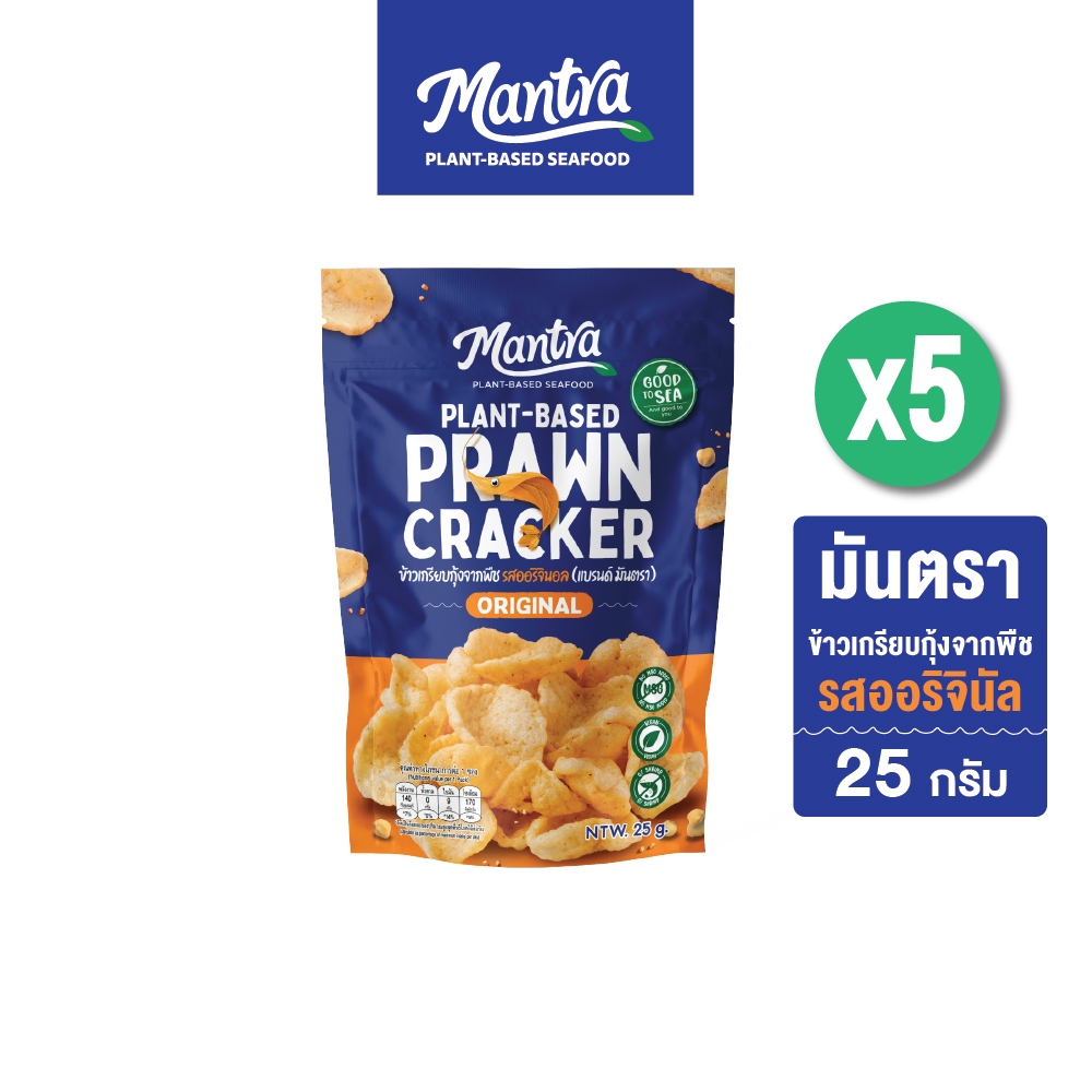 (เจ) MANTRA ข้าวเกรียบกุ้งจากพืช รสออริจินอล แพค 5ซอง Plant-Based Prawn Cracker Original Flavor SET5
