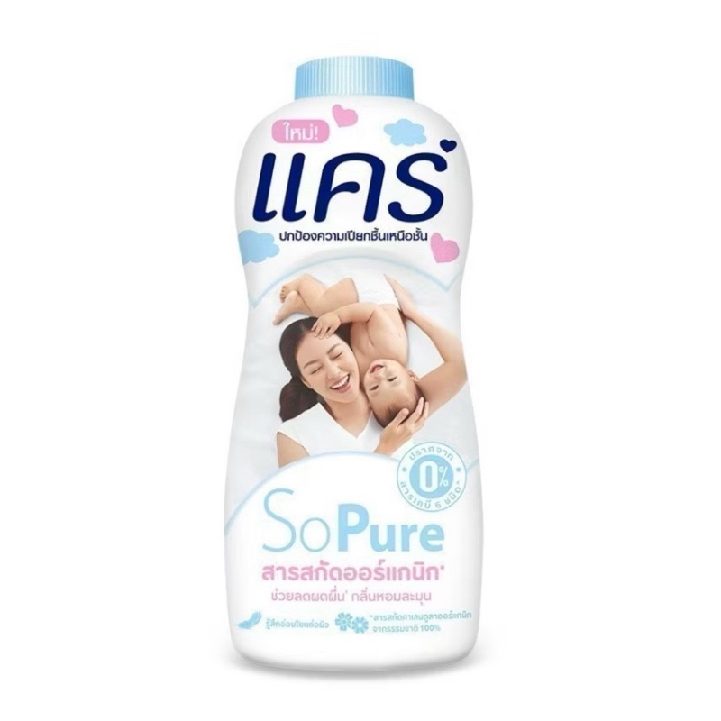 แป้งเด็กแคร์ Care กลิ่นโซเพรียว สีขาว-ฟ้า ปกป้องความเปียกชื่นได้เหนือชั้น 300 g