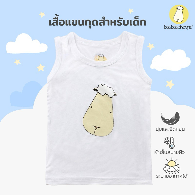 Baa baa sheepz เสื้อเด็กแขนกุด ผ้าใยไผ่ Plus นุ่มสบายที่สุด ลาย Big Face สีขาว ไซส์ 0–12 เดือน เสื้อกล้ามเด็ก