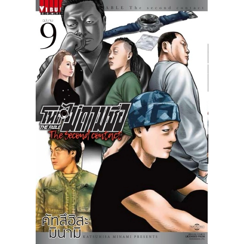 (ภาค2 เล่ม9 พร้อมส่ง)โหดไม่ถามชื่อ เล่ม 1-22&ภาค 2 เล่ม 1-8&เด๋อไม่ถามชื่อ (The Second Contact) แยกเล่ม ใหม่ มือหนึ่ง