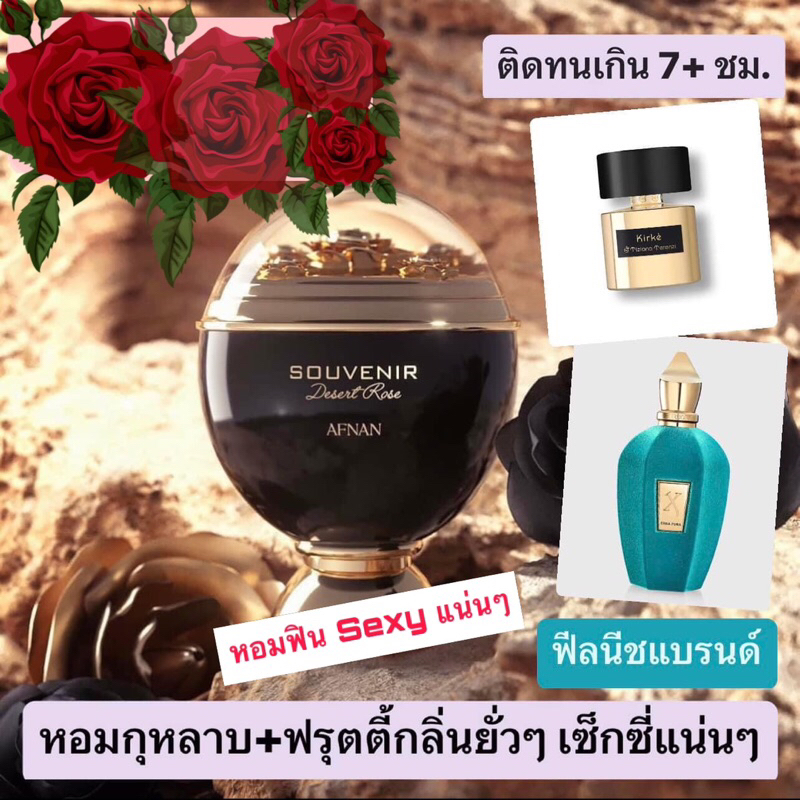 น้ำหอมแบ่งขาย Afnan Souvenir Desert Rose EDP by Kidda_Market