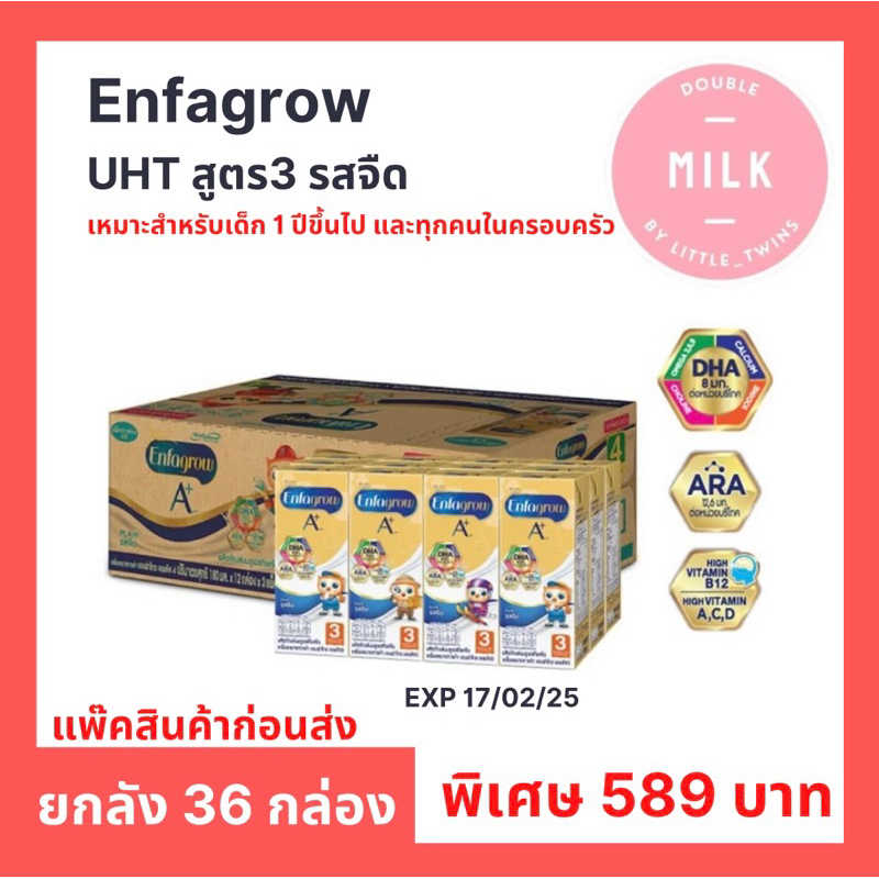 นมยูเอชที เอนฟาโกร A+ สูตร 3 รสจืด Enfagrow UHT ￼ปริมาณ 180 ml ยกลังจำนวน 36 กล่อง