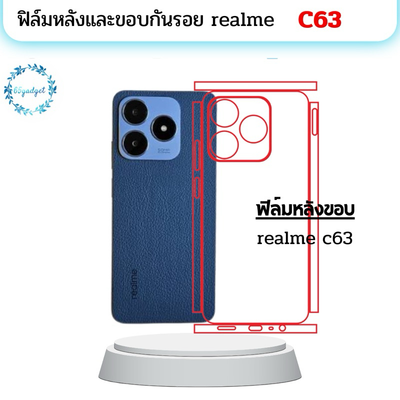 Realme C63 ฟิล์มหลัง, ฟิล์มหลังและขอบพร้อมชุดติดตั้ง