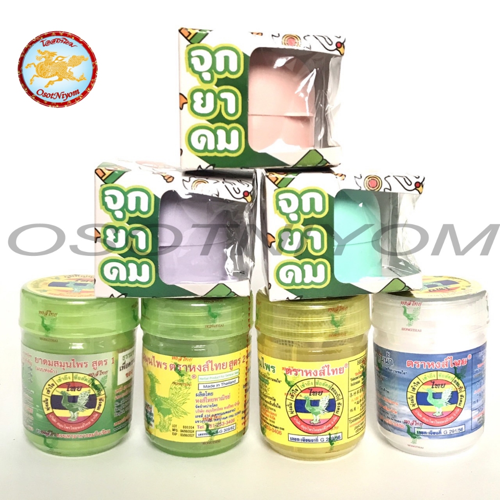 ใหม่!! ดมหงส์ไทย HongThai พร้อมฝาจุกคละสี ขนาด25กรัม มี4สูตรให้เลือก