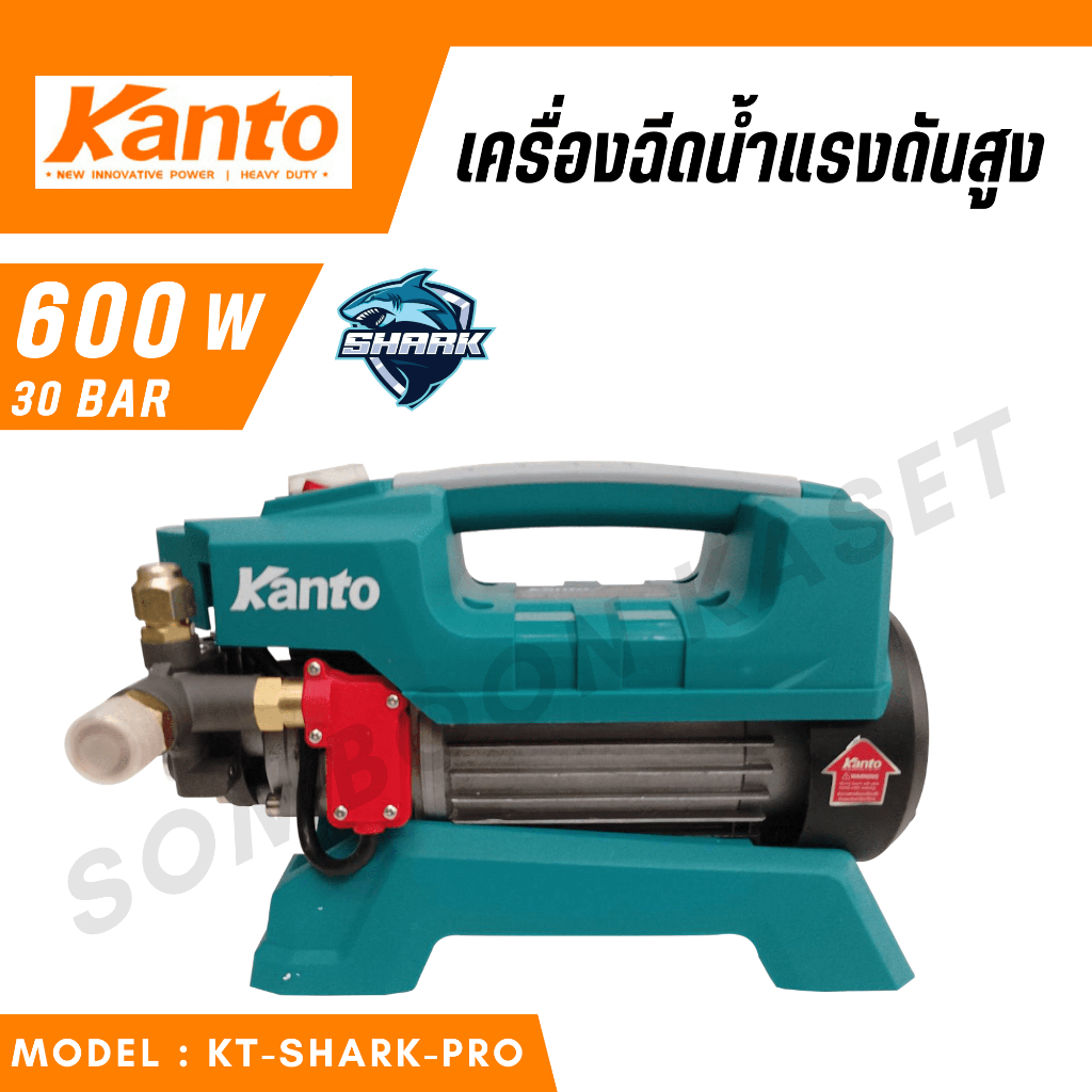KANTO ปั้มอัดฉีดแรงดัน 30 บาร์ 600 วัตต์ รุ่น KT-SHARK-PRO ไร้แปรงถ่าน