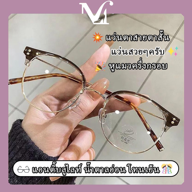 แว่นตาสายตาสั้น สายตาสั้น 0°~400° อุปกรณ์เสริม แว่นป้องกันแสงสีฟ้า หูแมวครึ่งกรอบ คุณภาพสูง แว่นตาแฟชั่น ย้อนยุคสบาย ๆ
