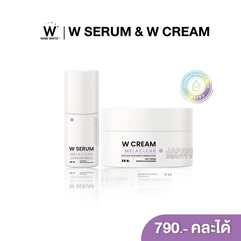 [ครีมอิงฟ้าชาล็อต] Wink White W SERUM & W CREAM ผิวนุ่ม อิ่มฟู สุขภาพดี เติมความชุ่มชื้น