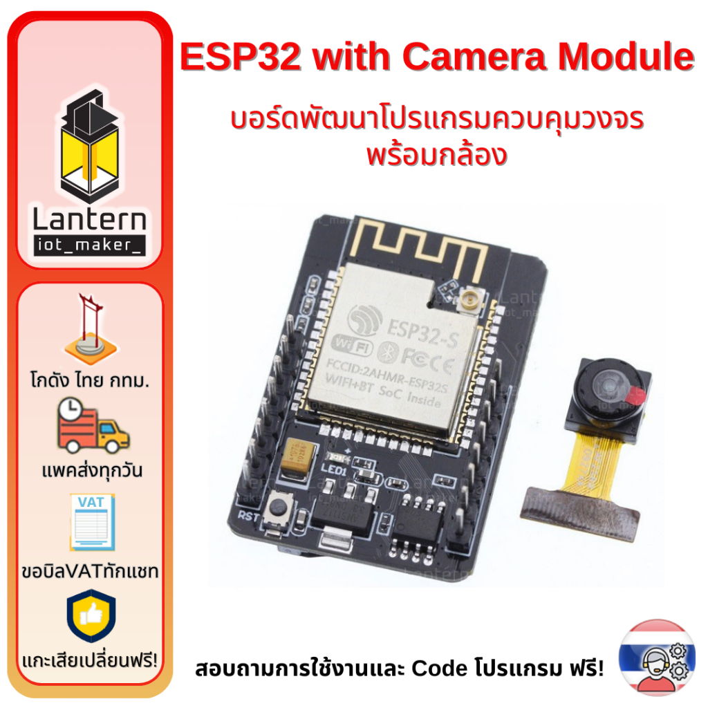 ESP32-CAM ESP32 with OV2640 Camera Module WiFi Bluetooth MicroSD ควบคุมวงจรพร้อมกล้อง Arduino IDE