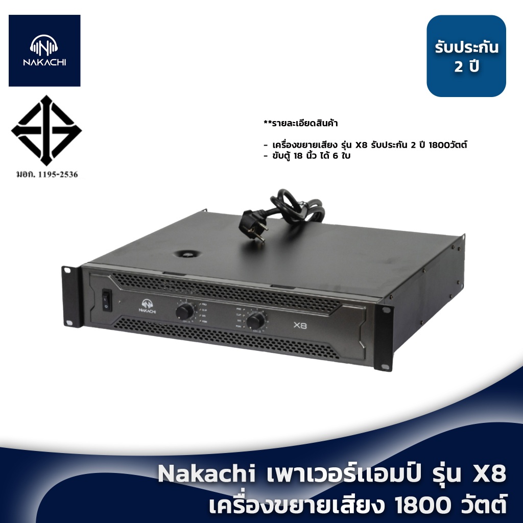 ⚡️ส่งไวทันใจ⚡️Nakachi เพาเวอร์เเอมป์ เเอมป์ขยายเสียง เครื่องขยายเสียง รุ่น X8 รับประกัน 2 ปี 1800วัตต์