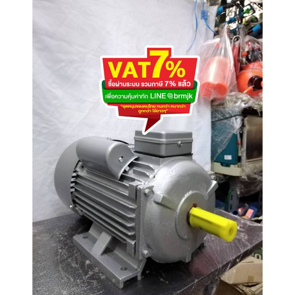 มอเตอร์ไฟฟ้าWIN 3 แรง 2 สาย