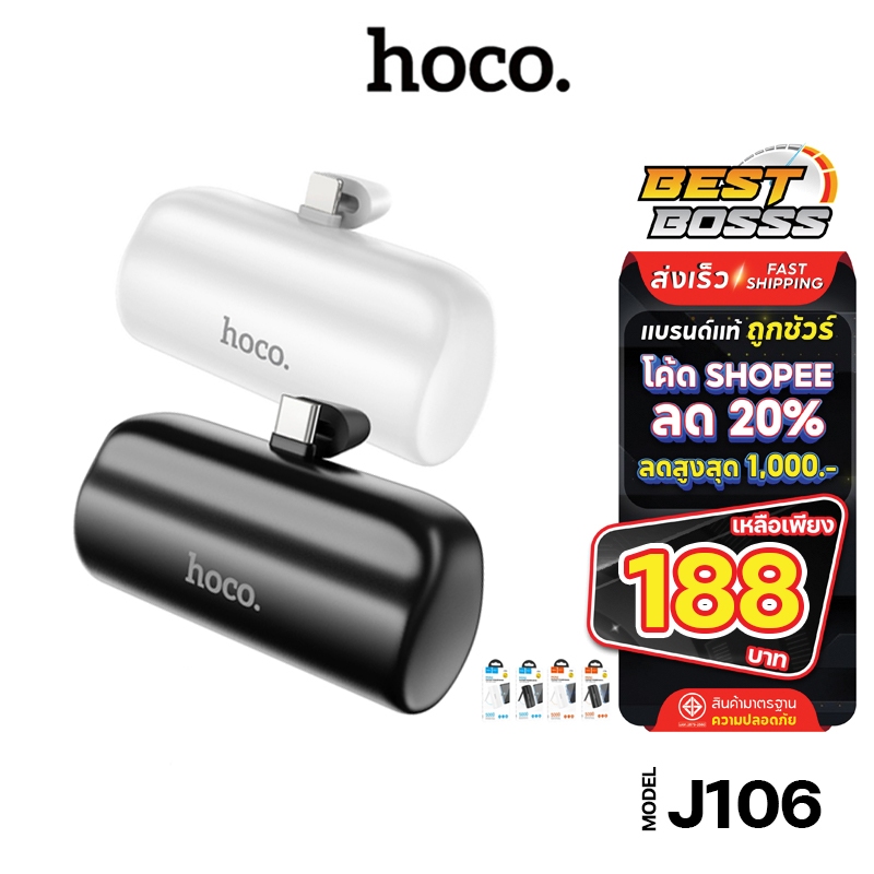 พร้อมส่ง HOCO รุ่น J106 แบตสำรอง แบบพกพา 5000mAh Power Bank ชาร์จเร็ว มีสายในตัว iP/Type-C Q31 B37