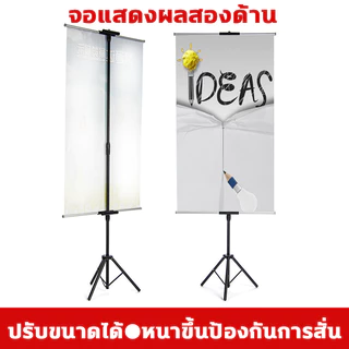 🚀ขาตั้งป้ายโฆษณา🚀ปรับความสูงได้ แสดงป้ายได้ 2 ด้าน ขาตั้งโปสเตอร์ ขาตั้งป้าย ขาตั้งป้ายพลาสวูด ขาตั้งป้ายโฆณา
