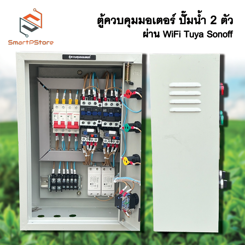 ตู้ควบคุมมอเตอร์ ปั๊มน้ำ 2 ตัว 0.5Hp-3Hp ตั้งเวลาเปิด-ปิดผ่าน WiFi Tuya Sonoff INPUT 220V - รูปที่ 2