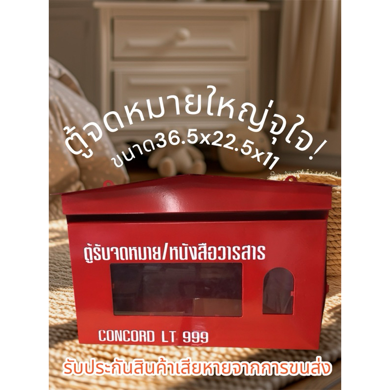 ตู้จดหมายใบใหญ่999 สีแดง ขนาด22.5x36.5