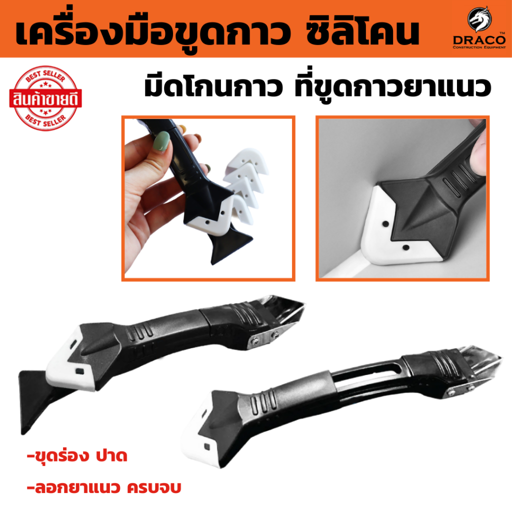 เครื่องมือขูดกาวซิลิโคน มีดโกนกาว ที่ขูดกาวยาแนว 5 In 1 อุปกรณ์ ขุดร่อง ปาด ลอกยาแนว ครบจบ