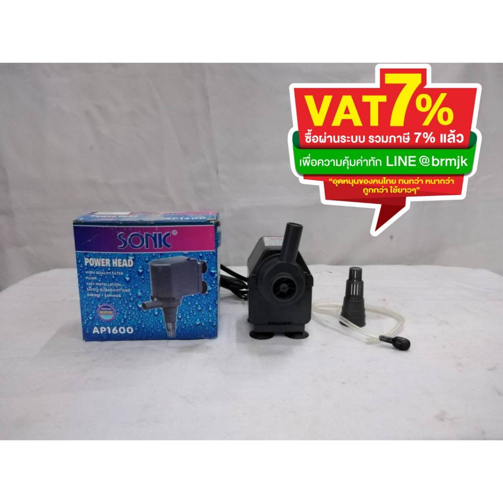 ปั๊มน้ำ ปั๊มน้ำตู้ปลา SONIC #AP 1600