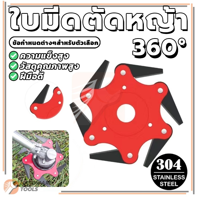 ใบมีดตัดหญ้า หกใบมีด มีด 6 ใบมีด น้ำหนักเบา พับเก็บเองเมื่อเจอ หิน ของแข็ง ใบมีดหมุนได้รอบตัว ใบมีดตัดหญ้า หมุนได้