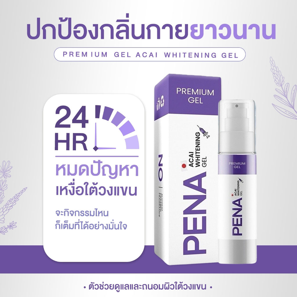 💜ส่งฟรี💜 เจลรักแร้ขาวพิน่า แพ็คเกจใหม่ล่าสุด พิน่าเจล เจลรักแร้ไม่อุดตัน เต่าเหม็น เต่าดำ แคมดำ ง่ามดำ เจลรักแร้เกาหลี