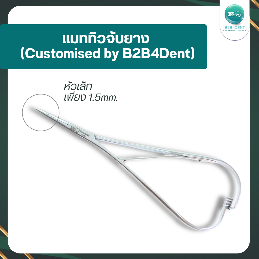 แมทธิวจับยาง แมทธิวหนีบโอริง คีมเปลี่ยนยางจัดฟัน (Customised by B2B4Dent)