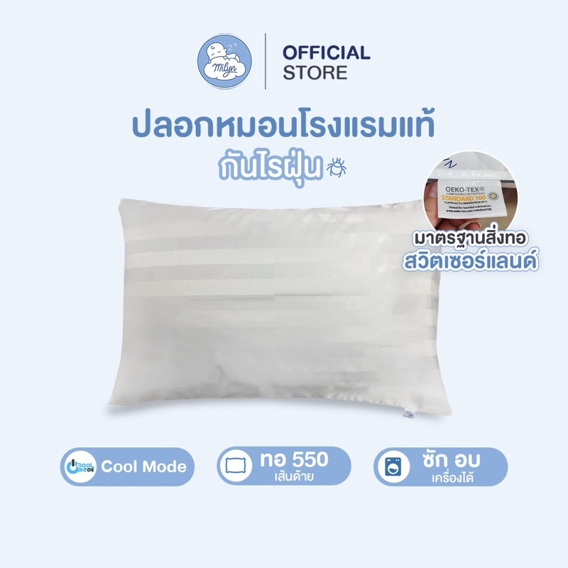 ปลอกหมอนหนุนกันไรฝุ่น ไม่กันไรฝุ่น สินค้าโรงแรม เรียบไม่ต้องรีด ใบเล็ก และใบมาตรฐานโรงแรม