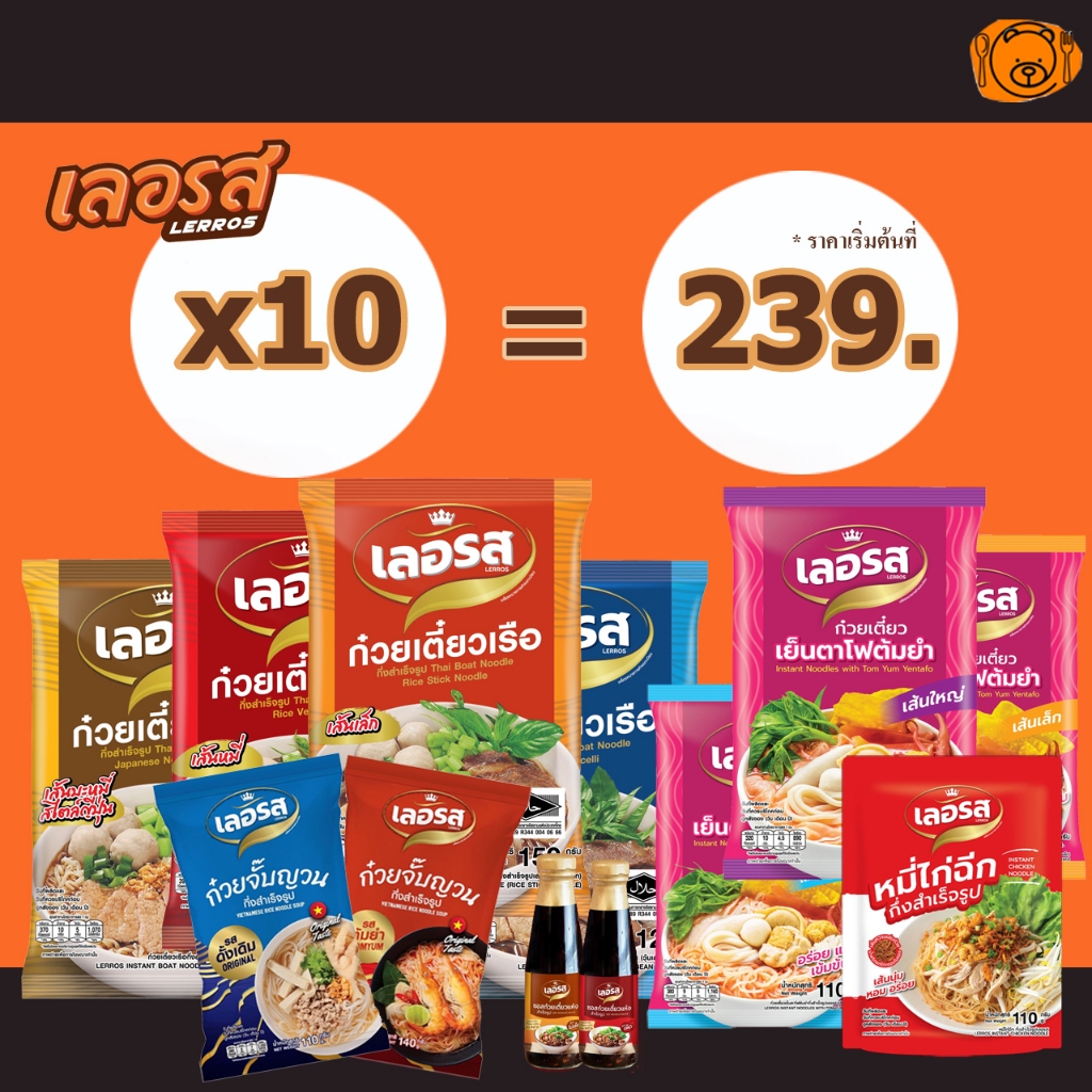 เลอรส ก๋วยเตี๋ยวเรือ, เย็นตาโฟและก๋วยจั๊บญวนเลอรส แพค 10 ห่อ