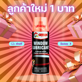 สเปรย์หล่อลื่นกระจก GETSUN 1016 สเปรย์หล่อลื่นรางกระจก น้ำยา…
