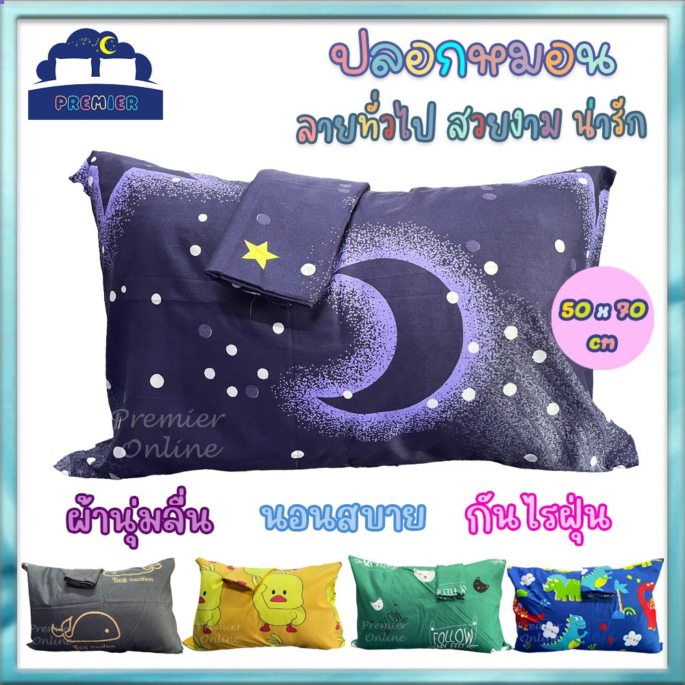 Premier Pillow Case ปลอกหมอน ปลอกหมอนหนุน ไม่มีซิป(ได้ 1 ผืน) ใส่หมอนขนาดมาตรฐาน ลายการ์ตูน ผ้าคอตตอล