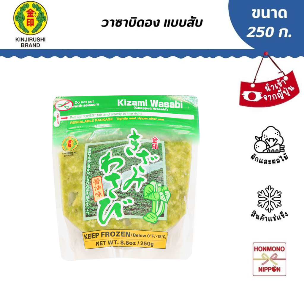 วาซาบิดองแบบสับแช่แข็ง ขนาด 250 กรัม - Kizami Wasabi Shoyu Tsuke