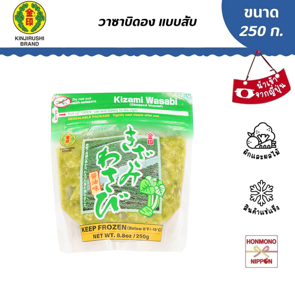 วาซาบิดองแบบสับแช่แข็ง ขนาด 250 กรัม - Kizami Wasabi Shoyu Tsuke