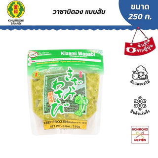 วาซาบิดองแบบสับแช่แข็ง ขนาด 250 กรัม - Kizami Wasabi Shoyu Tsuke