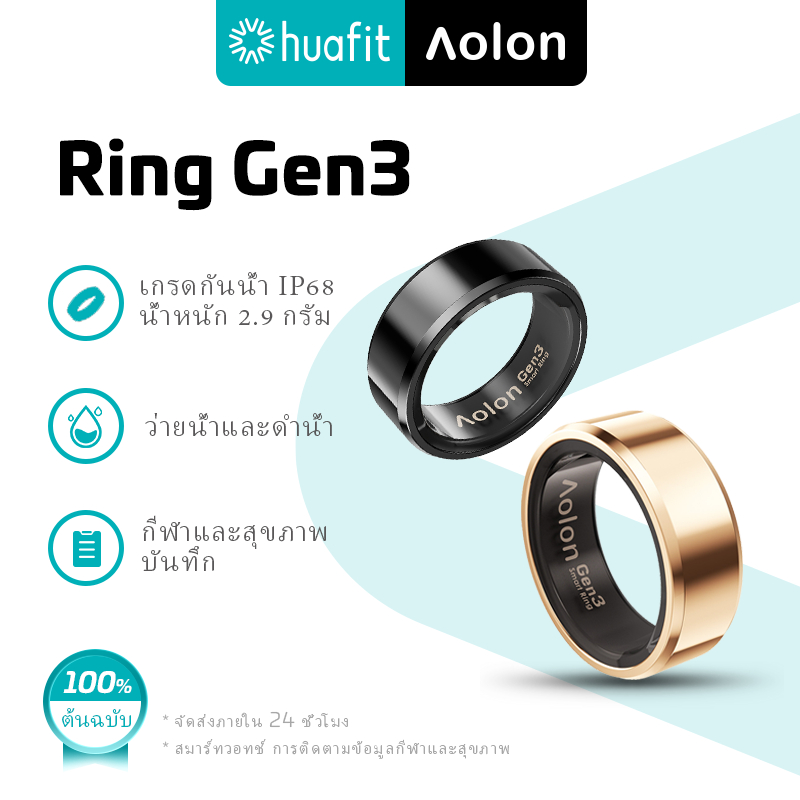 Huafit Ring Gen 3 แหวนอัจฉริยะ ว่ายน้ำ IP68 กันน้ํา น้ำหนักเบา 2.9 กรัม นับก้าว แคลอรี่ อัตราการเต้นของหัวใจ