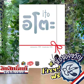 [ของแท้][สินค้าขายดี] ITO อิโตะ ภาษาไทย [ยอดขายกว่า 850 กล่อง] ห่อของขวัญฟรี [Boardgame]