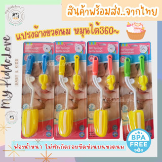 [MY Kiddolove] แปรงล้างขวดนมเด็ก 360 องศา พร้อมที่ล้างจุก หั…